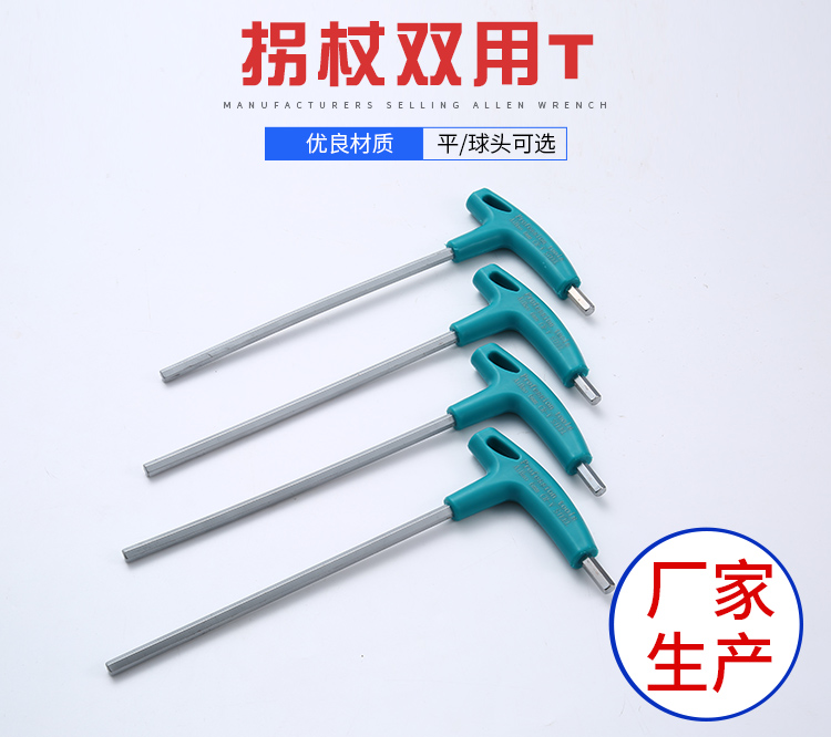 拐杖雙用內六角扳手的材質優(yōu)良